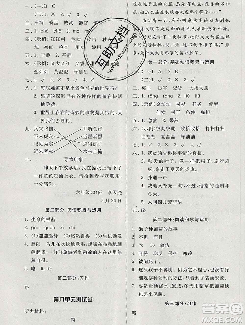 2020新版同步精練三年級(jí)語(yǔ)文下冊(cè)人教版參考答案