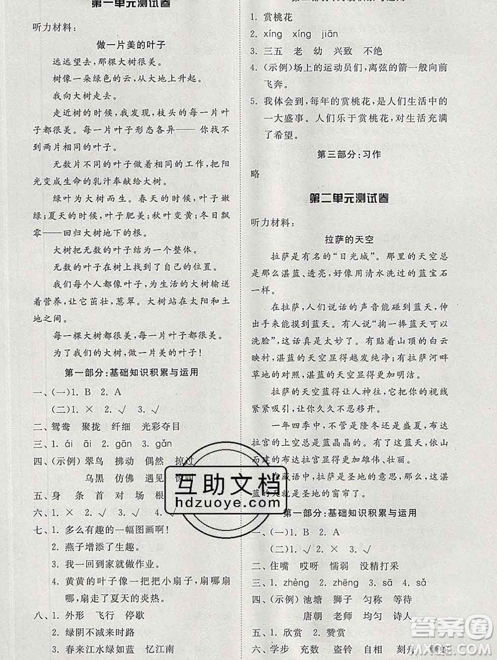 2020新版同步精練三年級(jí)語(yǔ)文下冊(cè)人教版參考答案