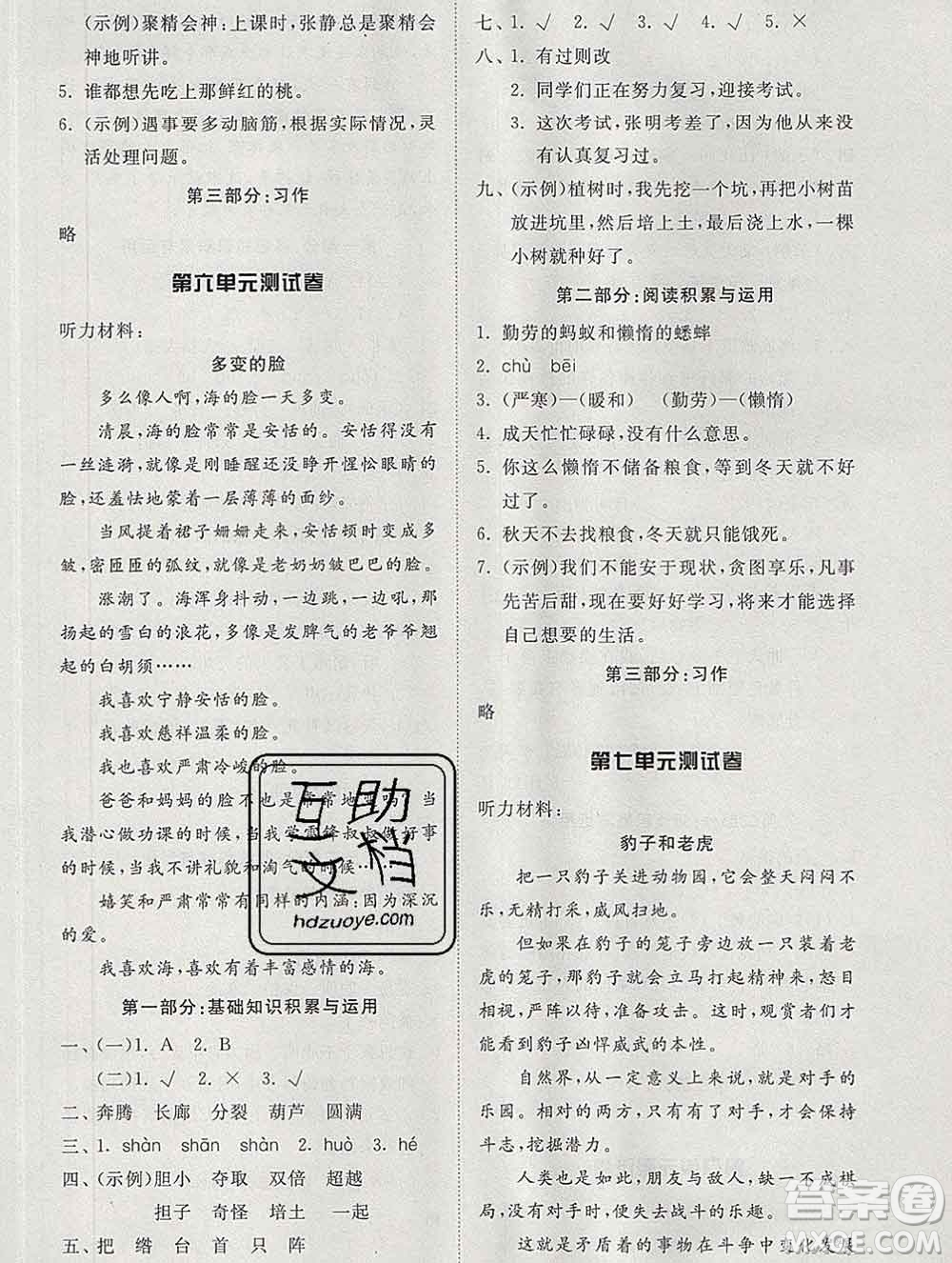 2020新版同步精練三年級(jí)語(yǔ)文下冊(cè)人教版參考答案