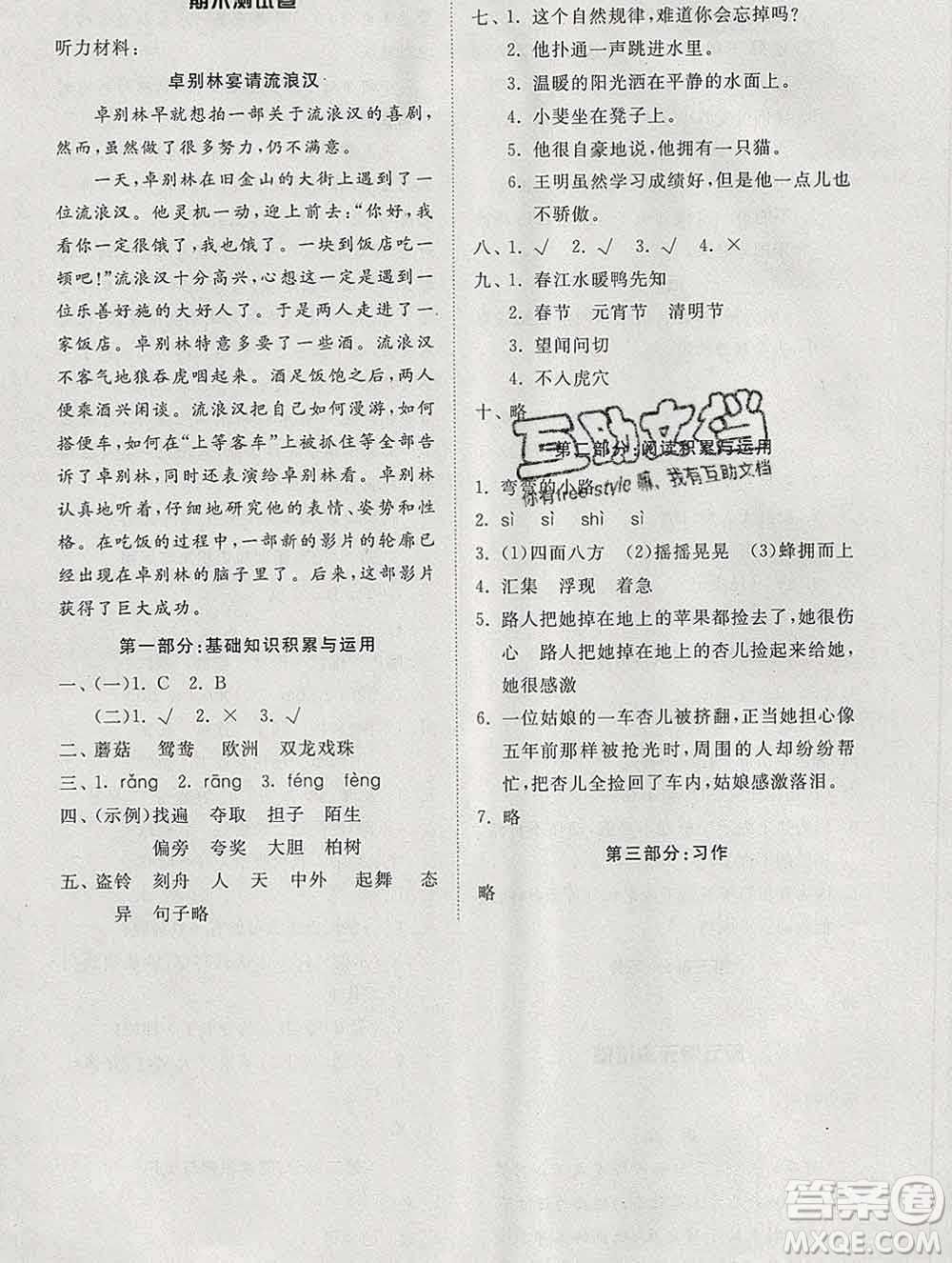 2020新版同步精練三年級(jí)語(yǔ)文下冊(cè)人教版參考答案