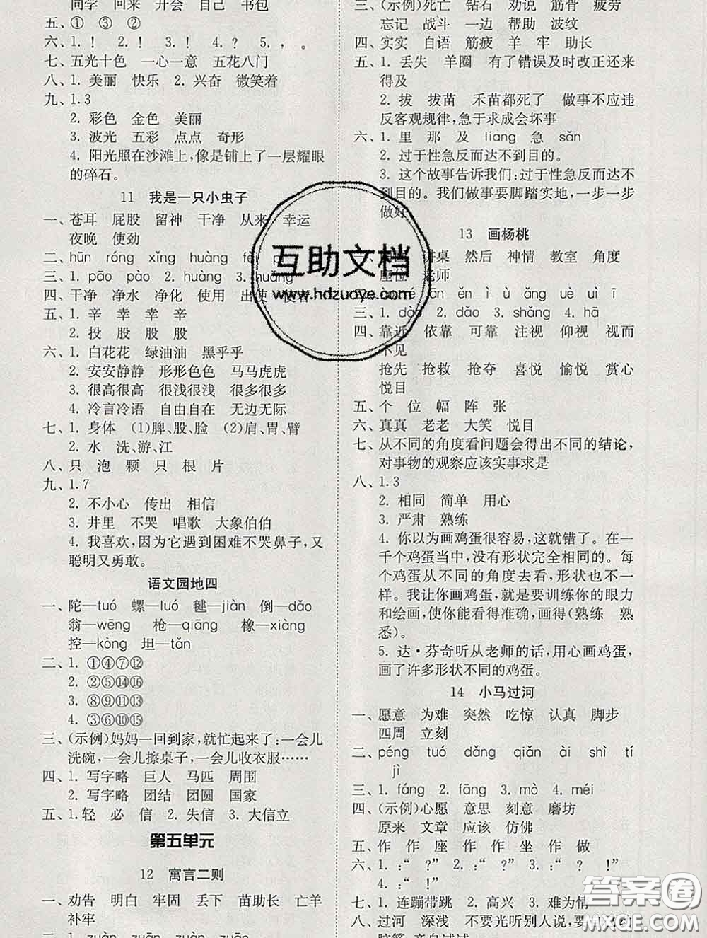 2020新版同步精練二年級(jí)語文下冊(cè)人教版參考答案