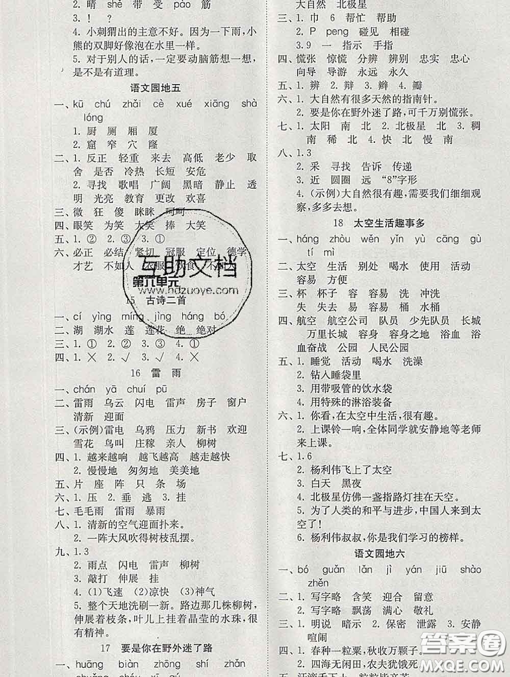 2020新版同步精練二年級(jí)語文下冊(cè)人教版參考答案