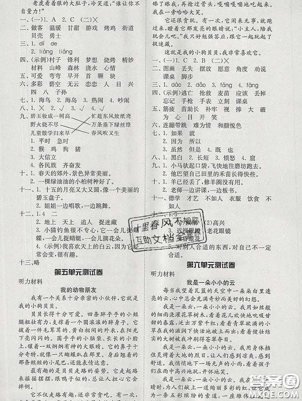 2020新版同步精練二年級(jí)語文下冊(cè)人教版參考答案