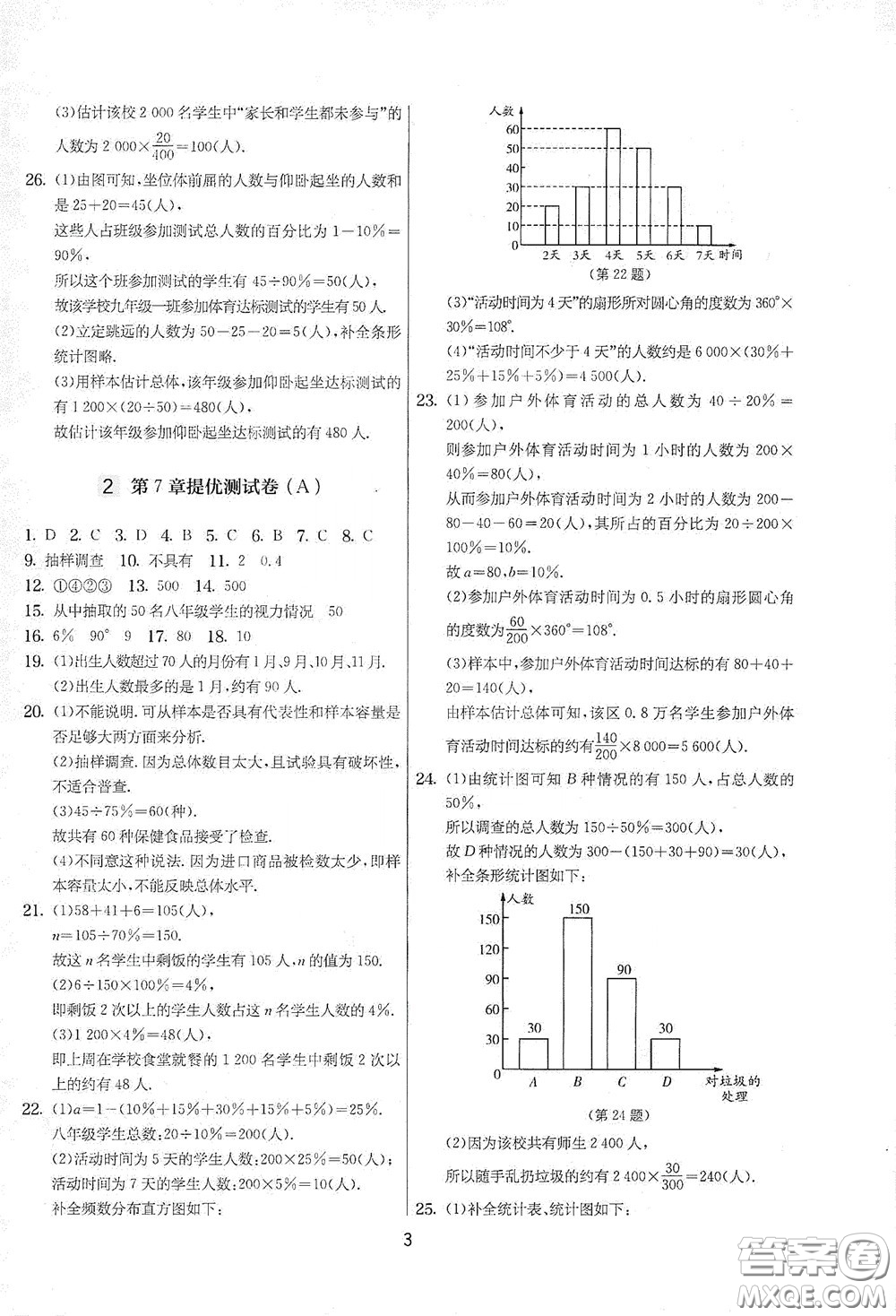 吉林教育出版社2020實驗班提優(yōu)大考卷數(shù)學(xué)八年級下冊蘇科版答案