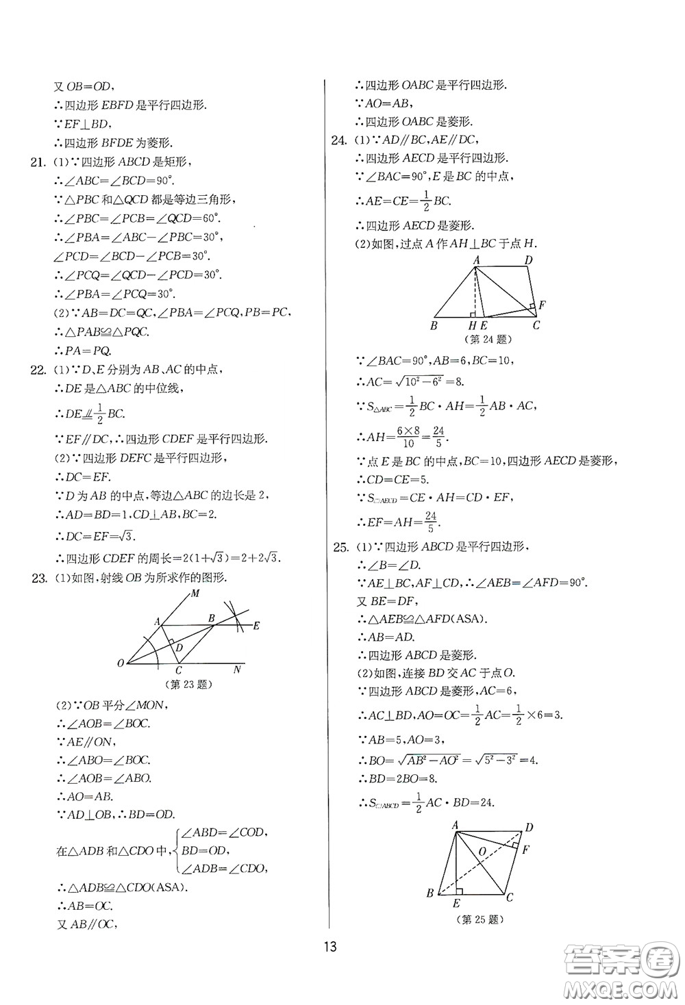 吉林教育出版社2020實驗班提優(yōu)大考卷數(shù)學(xué)八年級下冊蘇科版答案