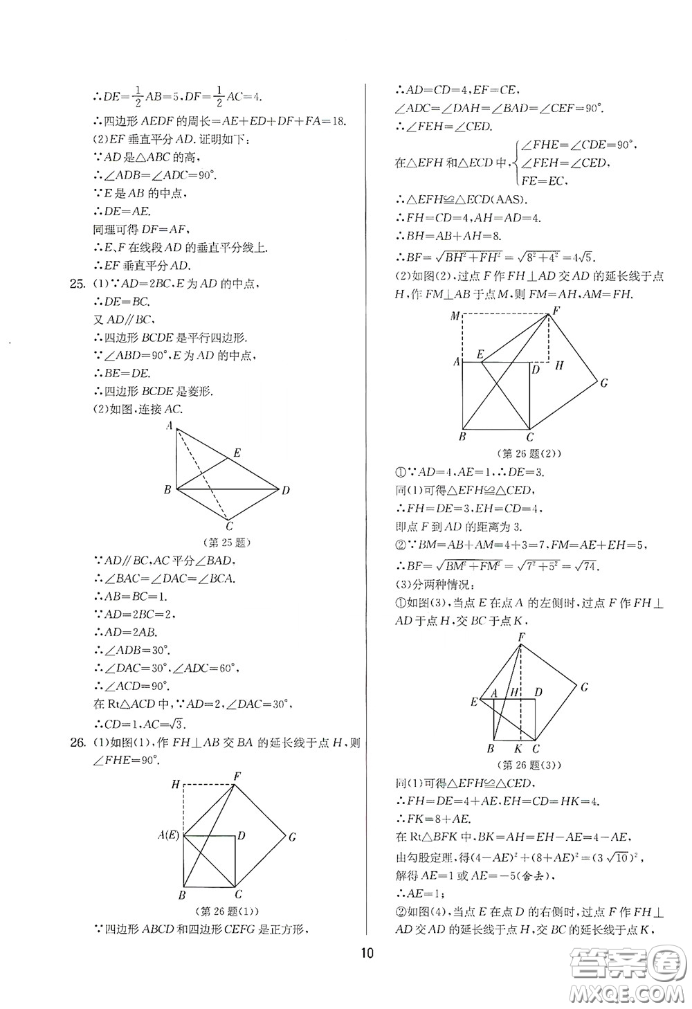 吉林教育出版社2020實驗班提優(yōu)大考卷數(shù)學(xué)八年級下冊蘇科版答案