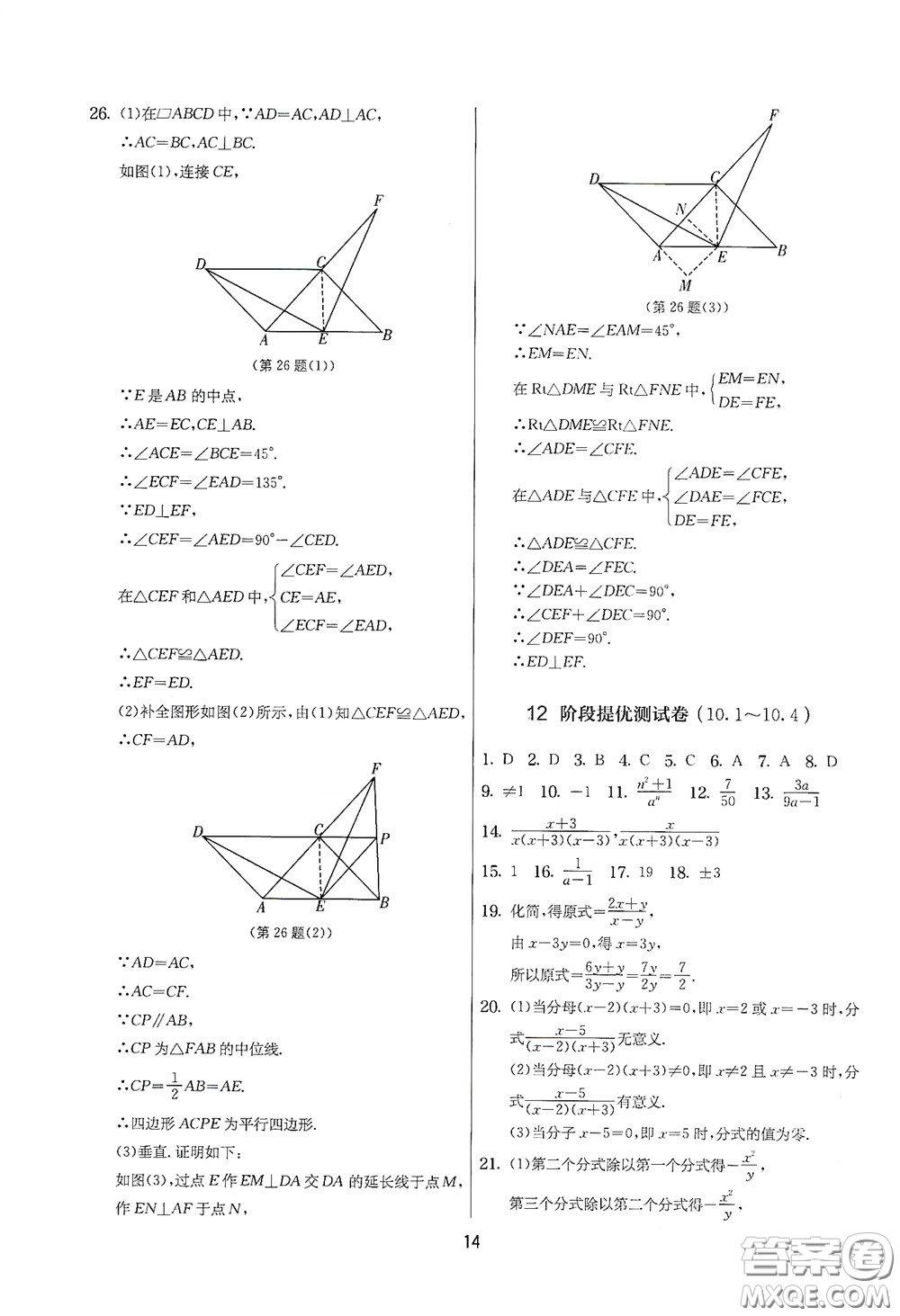 吉林教育出版社2020實驗班提優(yōu)大考卷數(shù)學(xué)八年級下冊蘇科版答案