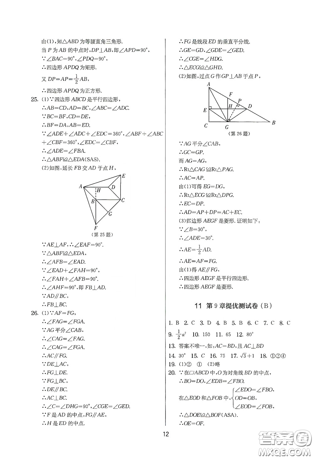 吉林教育出版社2020實驗班提優(yōu)大考卷數(shù)學(xué)八年級下冊蘇科版答案