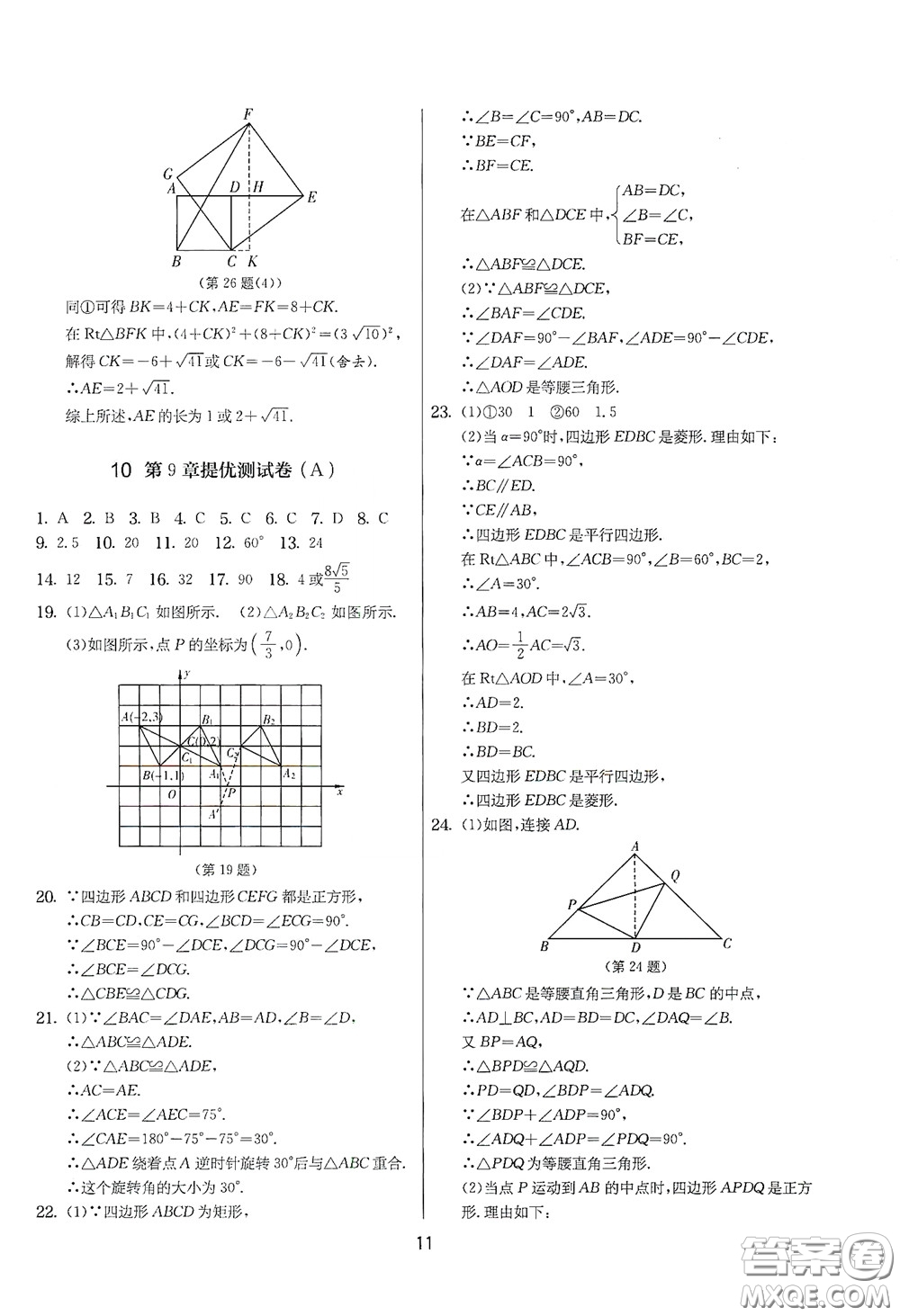 吉林教育出版社2020實驗班提優(yōu)大考卷數(shù)學(xué)八年級下冊蘇科版答案