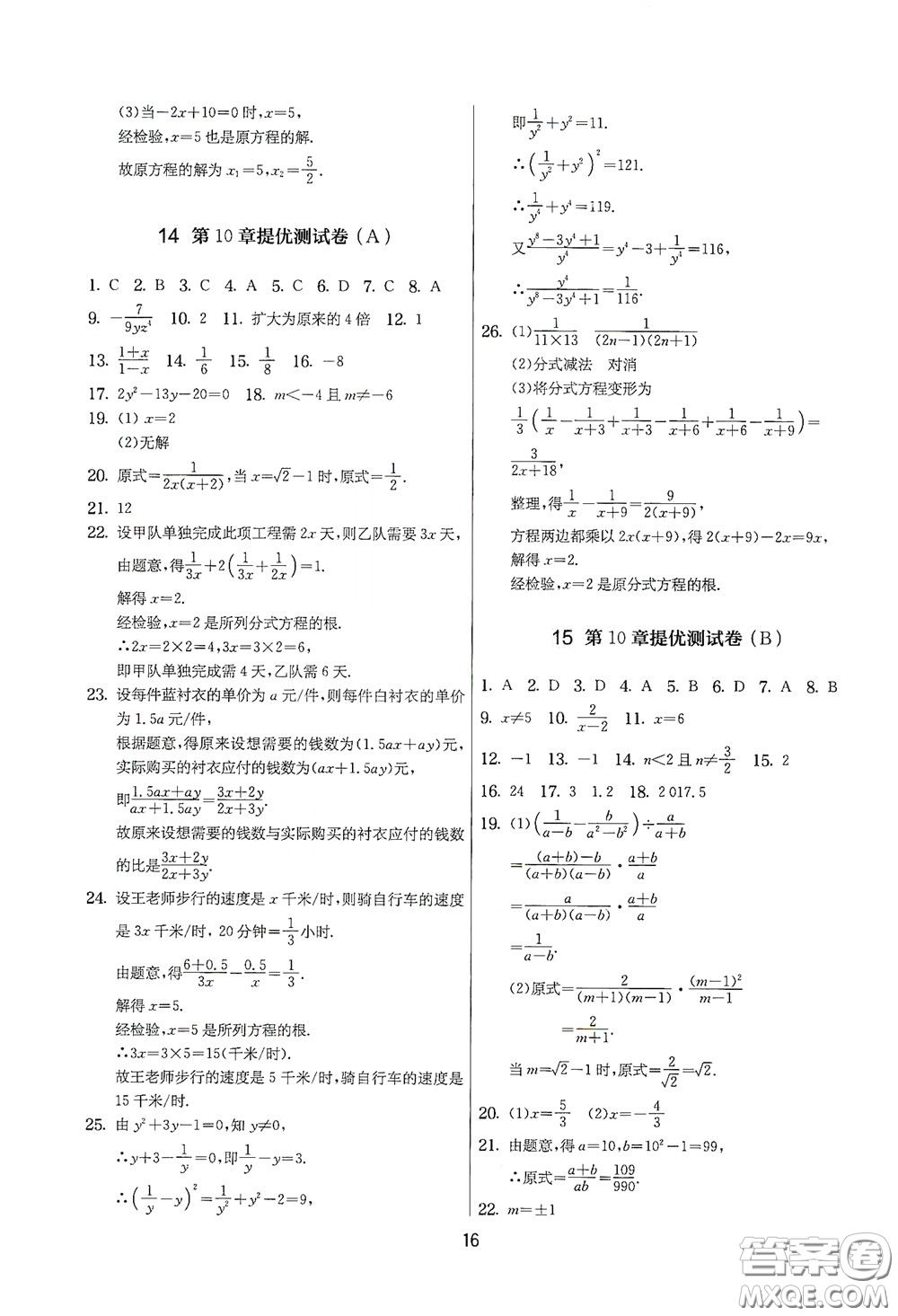 吉林教育出版社2020實驗班提優(yōu)大考卷數(shù)學(xué)八年級下冊蘇科版答案