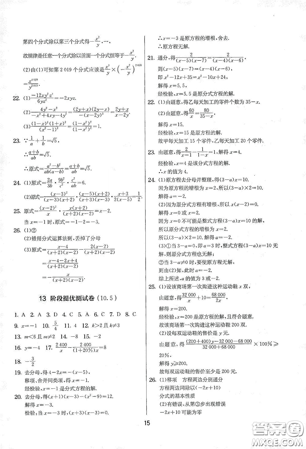 吉林教育出版社2020實驗班提優(yōu)大考卷數(shù)學(xué)八年級下冊蘇科版答案