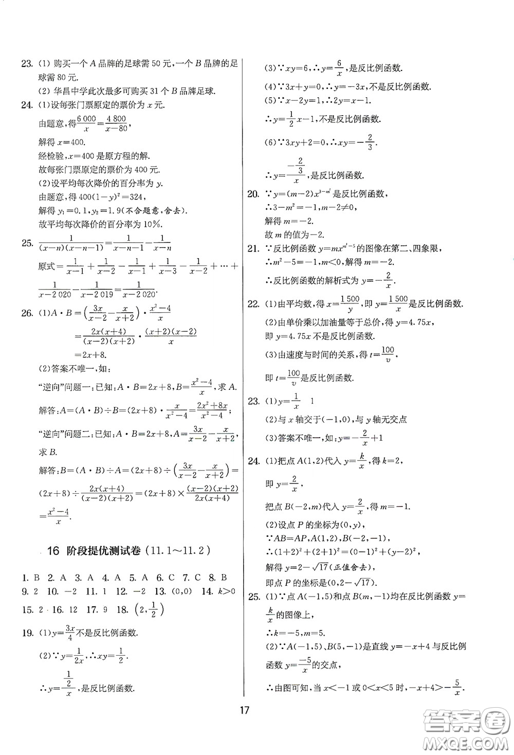 吉林教育出版社2020實驗班提優(yōu)大考卷數(shù)學(xué)八年級下冊蘇科版答案