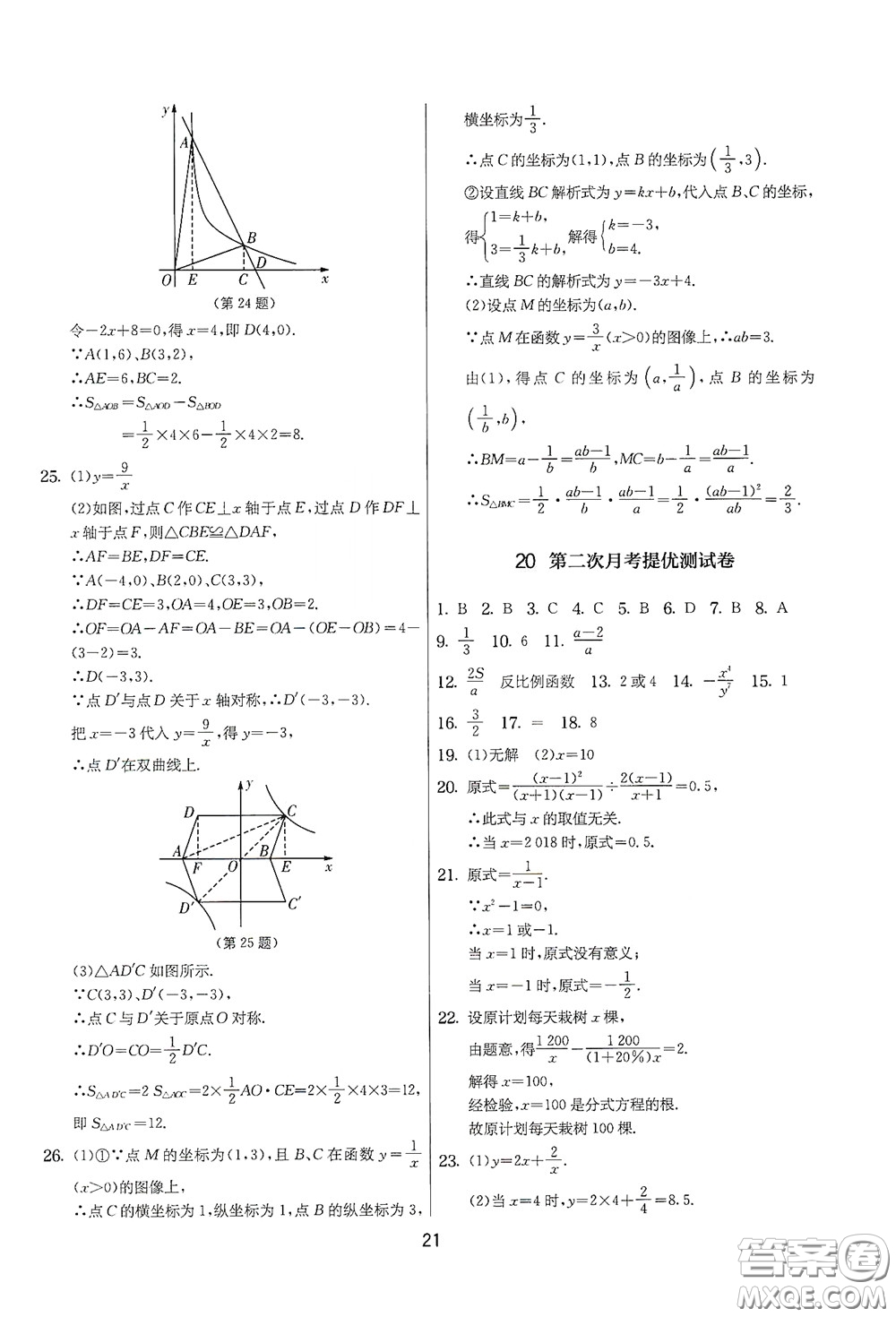 吉林教育出版社2020實驗班提優(yōu)大考卷數(shù)學(xué)八年級下冊蘇科版答案