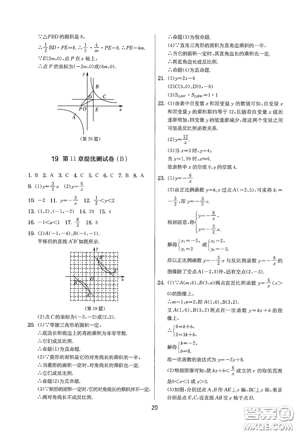 吉林教育出版社2020實驗班提優(yōu)大考卷數(shù)學(xué)八年級下冊蘇科版答案