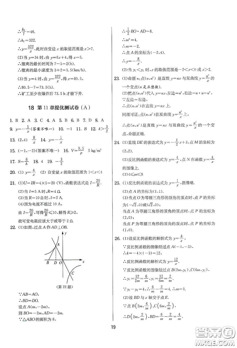 吉林教育出版社2020實驗班提優(yōu)大考卷數(shù)學(xué)八年級下冊蘇科版答案