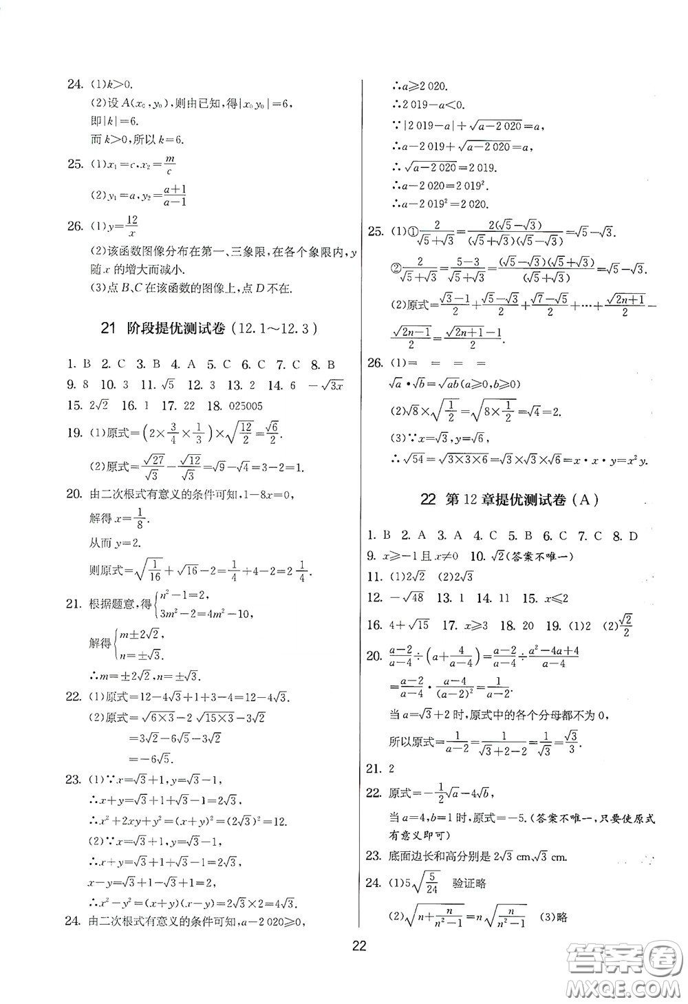 吉林教育出版社2020實驗班提優(yōu)大考卷數(shù)學(xué)八年級下冊蘇科版答案