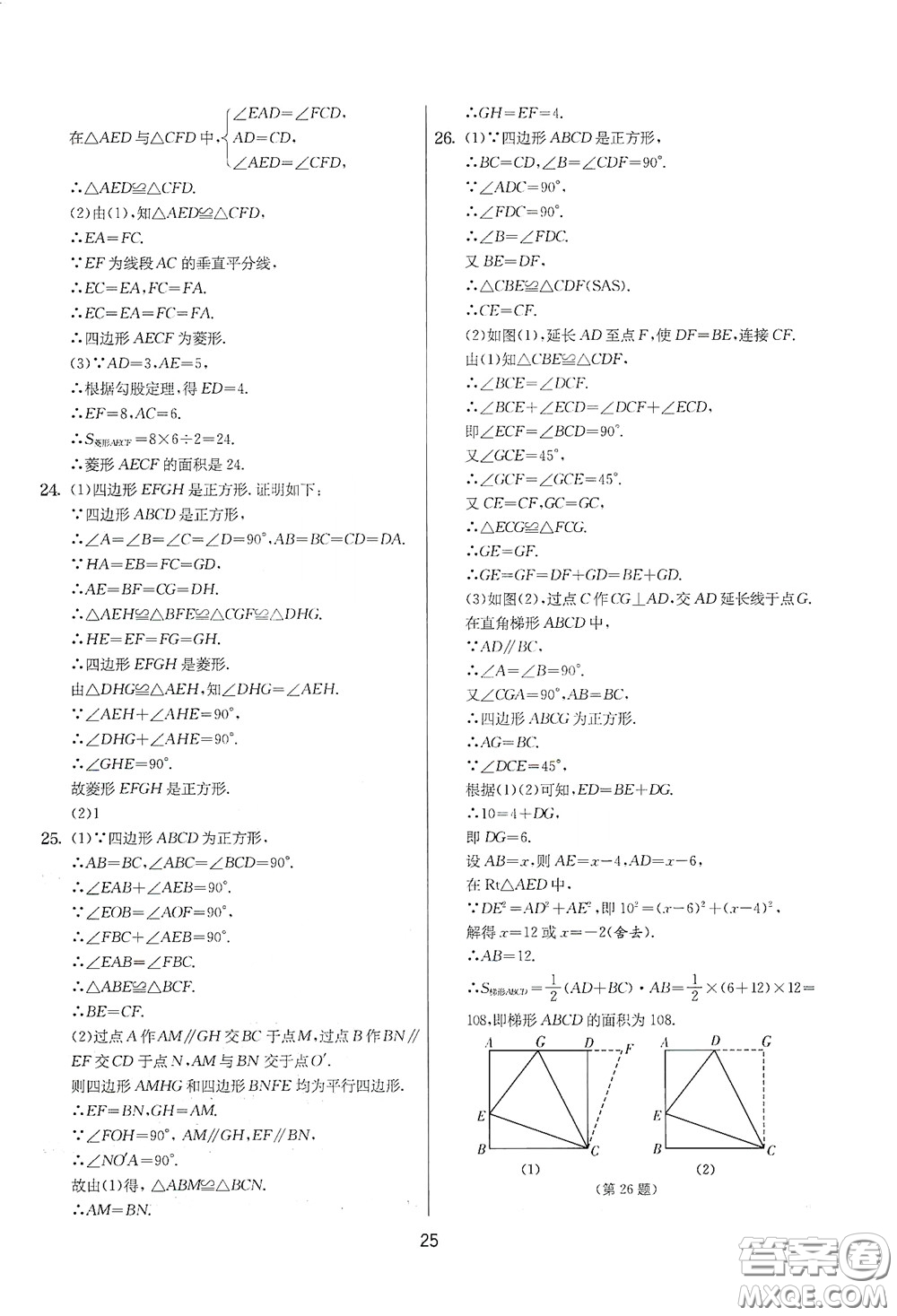 吉林教育出版社2020實驗班提優(yōu)大考卷數(shù)學(xué)八年級下冊蘇科版答案