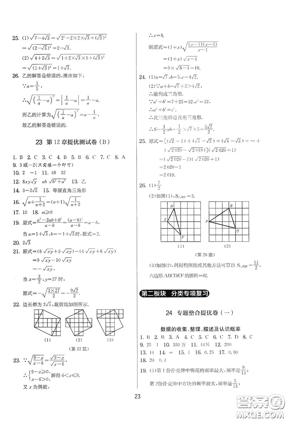 吉林教育出版社2020實驗班提優(yōu)大考卷數(shù)學(xué)八年級下冊蘇科版答案