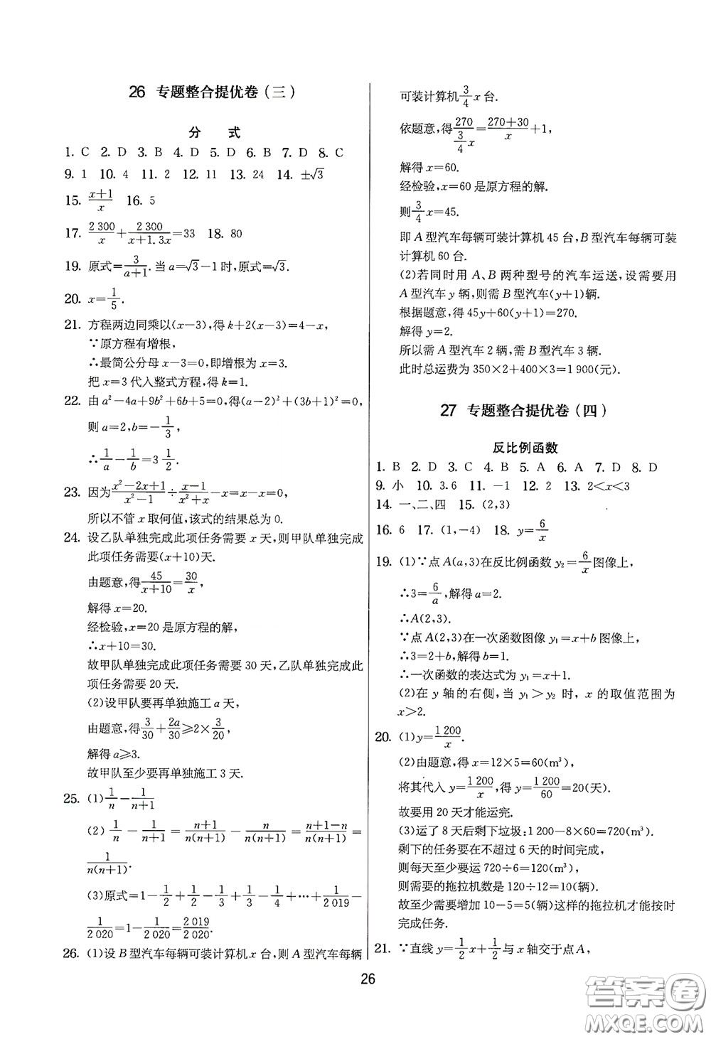 吉林教育出版社2020實驗班提優(yōu)大考卷數(shù)學(xué)八年級下冊蘇科版答案