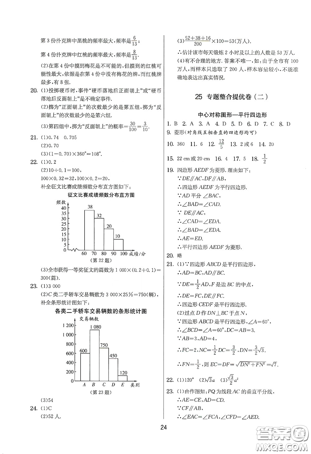 吉林教育出版社2020實驗班提優(yōu)大考卷數(shù)學(xué)八年級下冊蘇科版答案