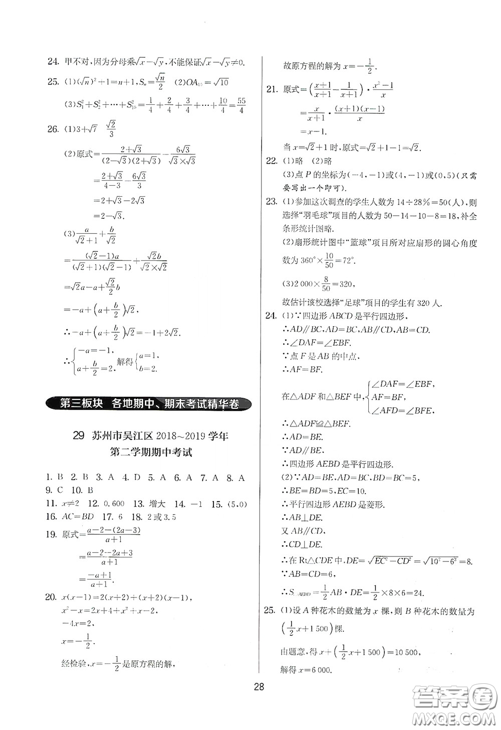 吉林教育出版社2020實驗班提優(yōu)大考卷數(shù)學(xué)八年級下冊蘇科版答案