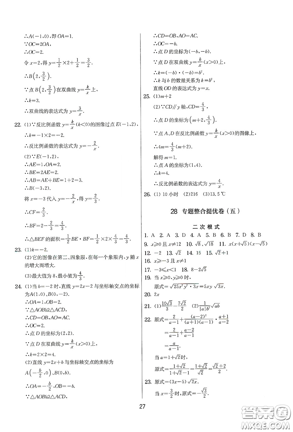 吉林教育出版社2020實驗班提優(yōu)大考卷數(shù)學(xué)八年級下冊蘇科版答案