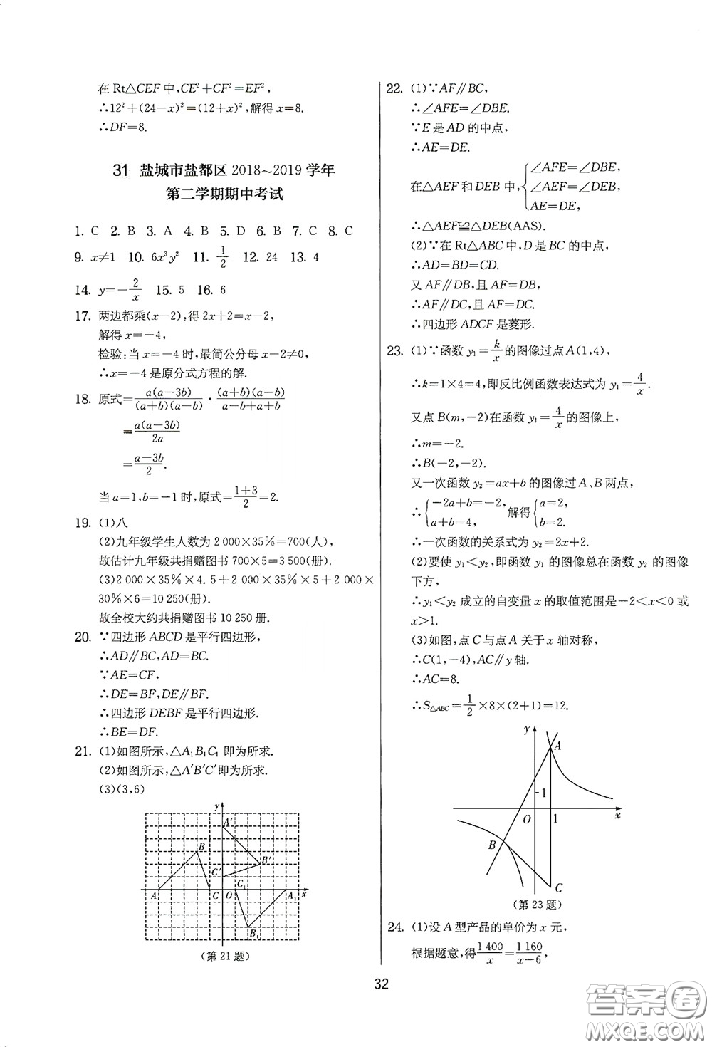 吉林教育出版社2020實驗班提優(yōu)大考卷數(shù)學(xué)八年級下冊蘇科版答案