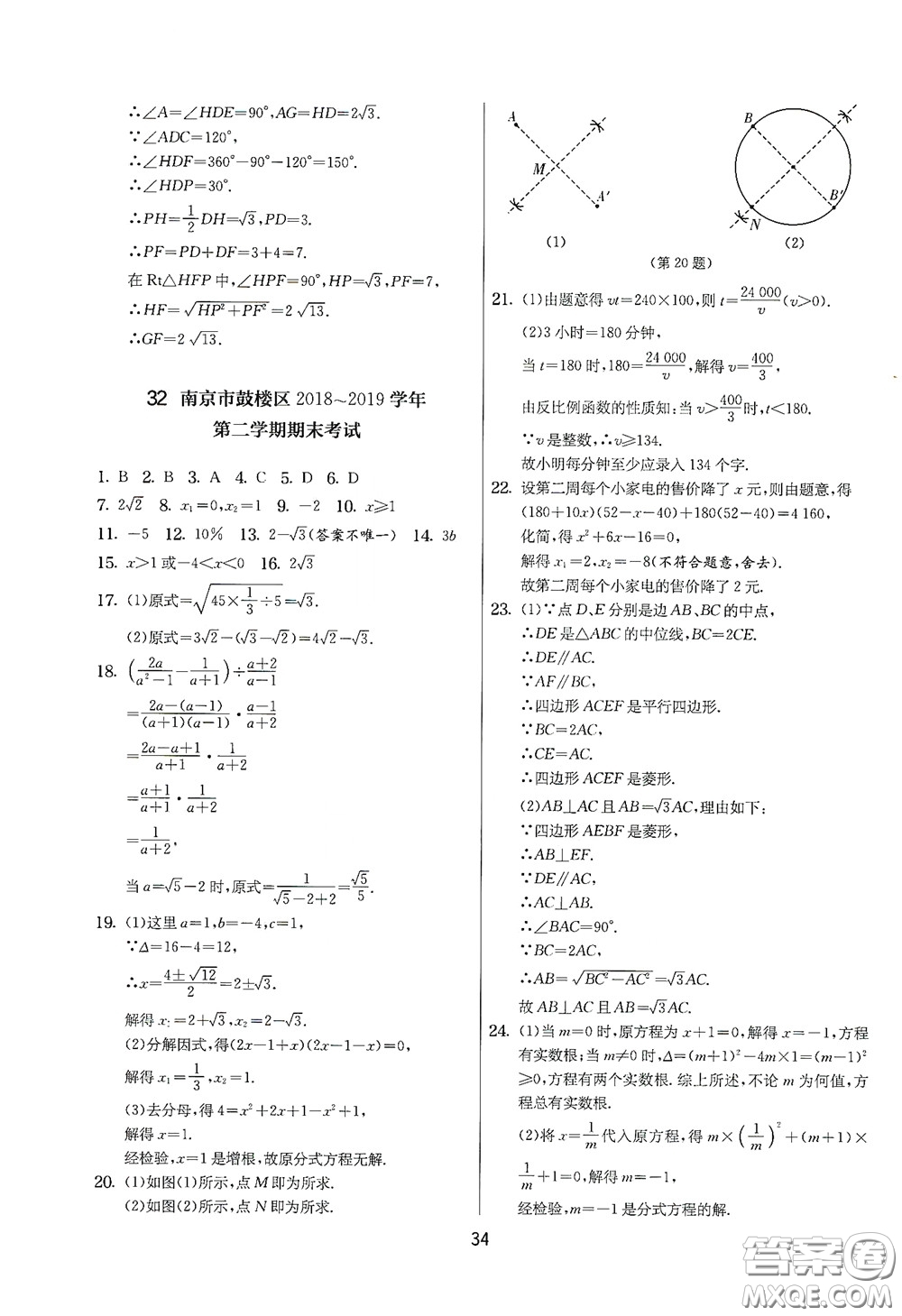 吉林教育出版社2020實驗班提優(yōu)大考卷數(shù)學(xué)八年級下冊蘇科版答案