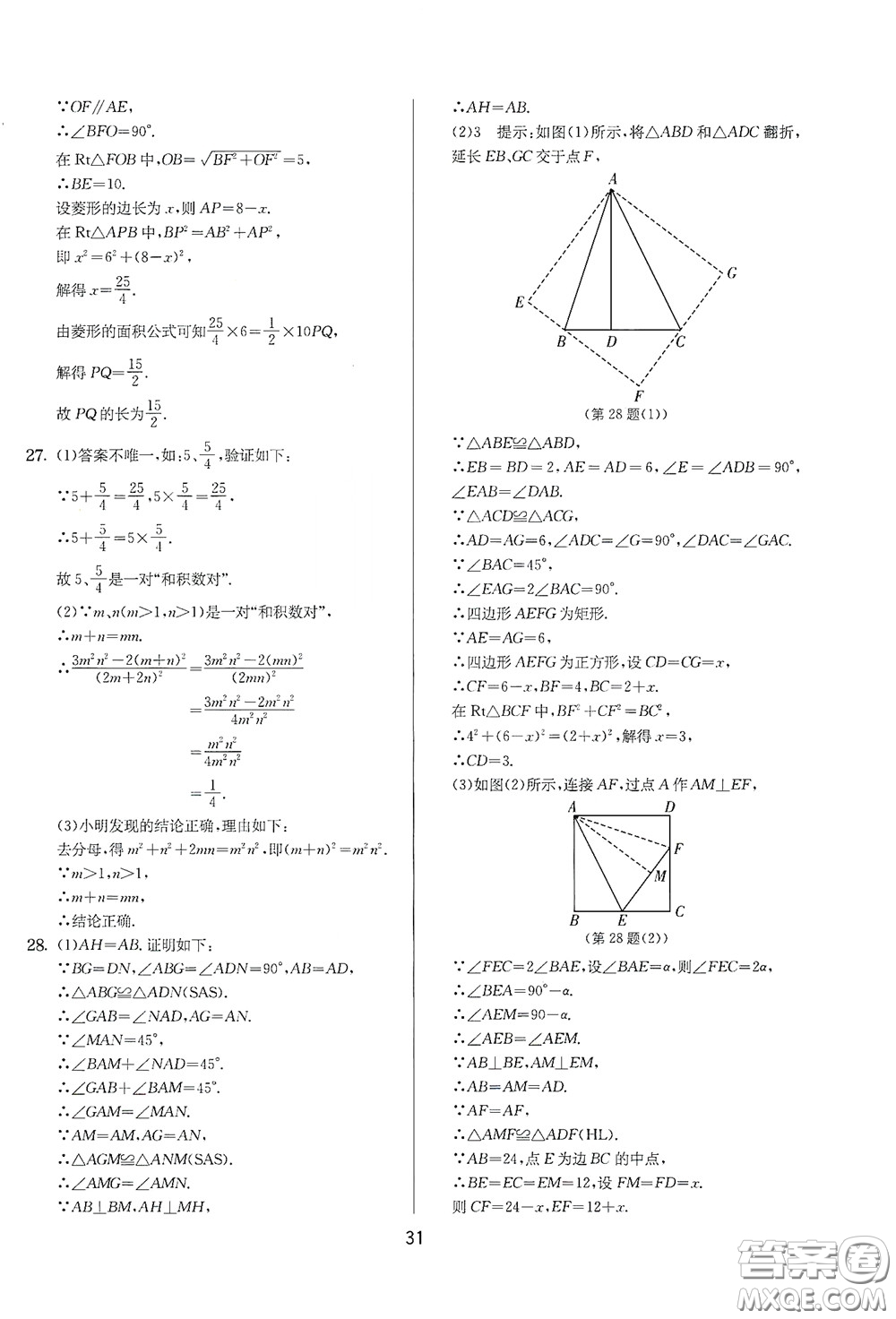 吉林教育出版社2020實驗班提優(yōu)大考卷數(shù)學(xué)八年級下冊蘇科版答案