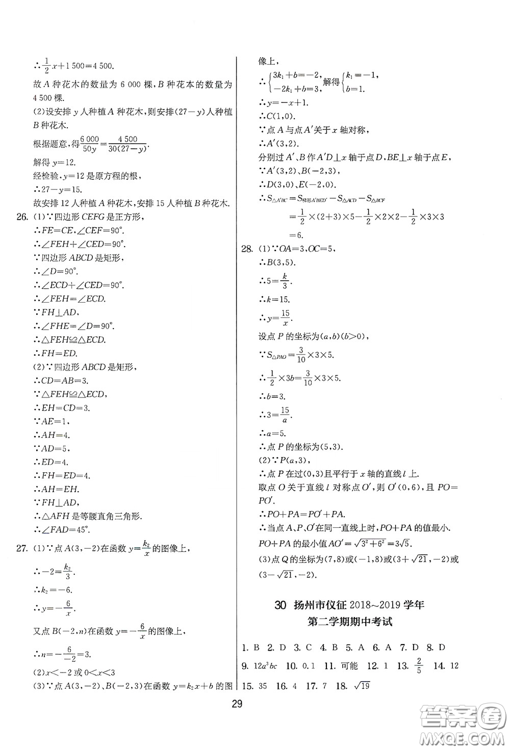 吉林教育出版社2020實驗班提優(yōu)大考卷數(shù)學(xué)八年級下冊蘇科版答案