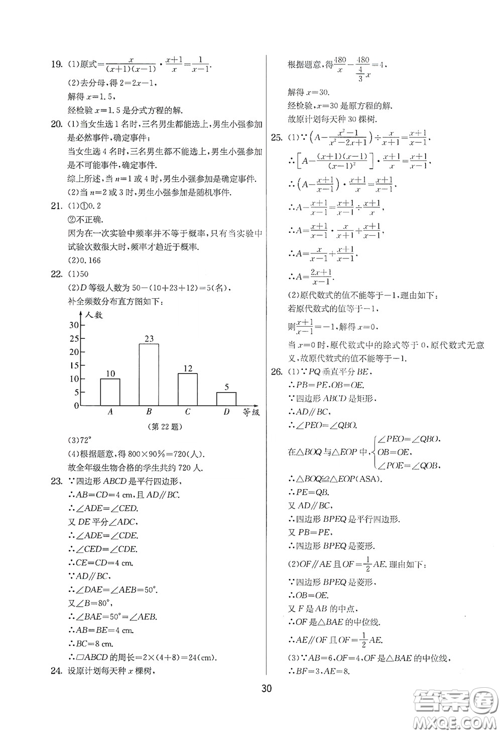 吉林教育出版社2020實驗班提優(yōu)大考卷數(shù)學(xué)八年級下冊蘇科版答案