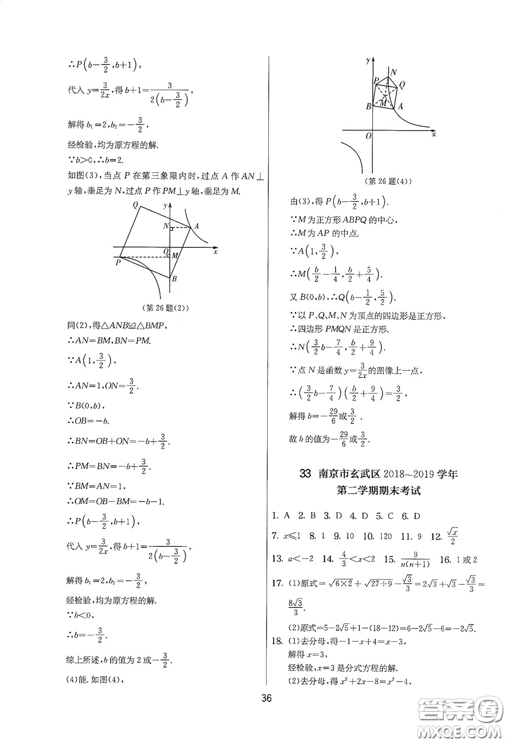 吉林教育出版社2020實驗班提優(yōu)大考卷數(shù)學(xué)八年級下冊蘇科版答案