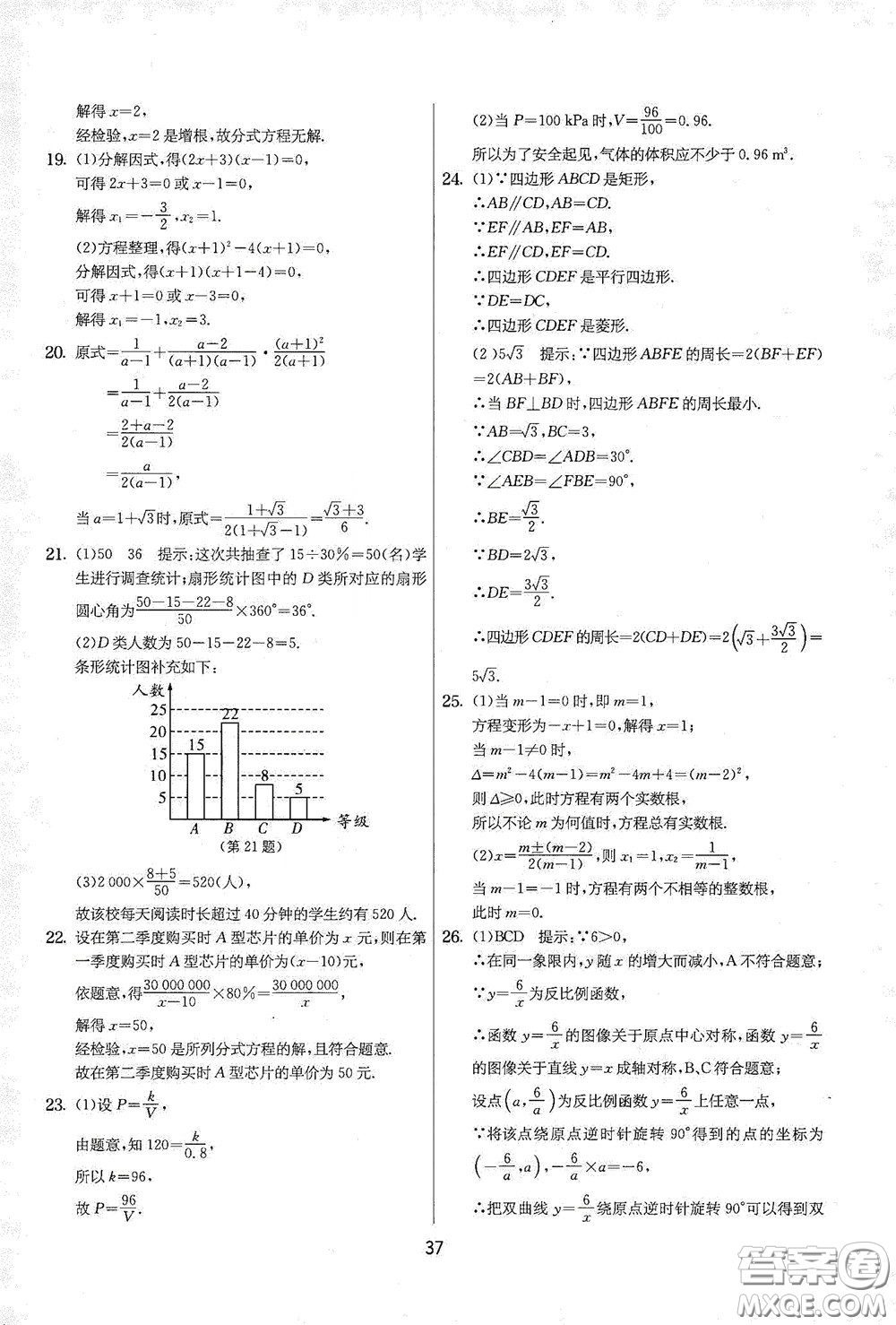 吉林教育出版社2020實驗班提優(yōu)大考卷數(shù)學(xué)八年級下冊蘇科版答案