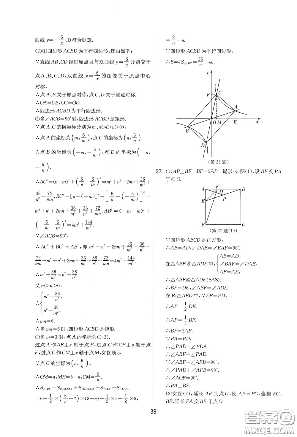 吉林教育出版社2020實驗班提優(yōu)大考卷數(shù)學(xué)八年級下冊蘇科版答案