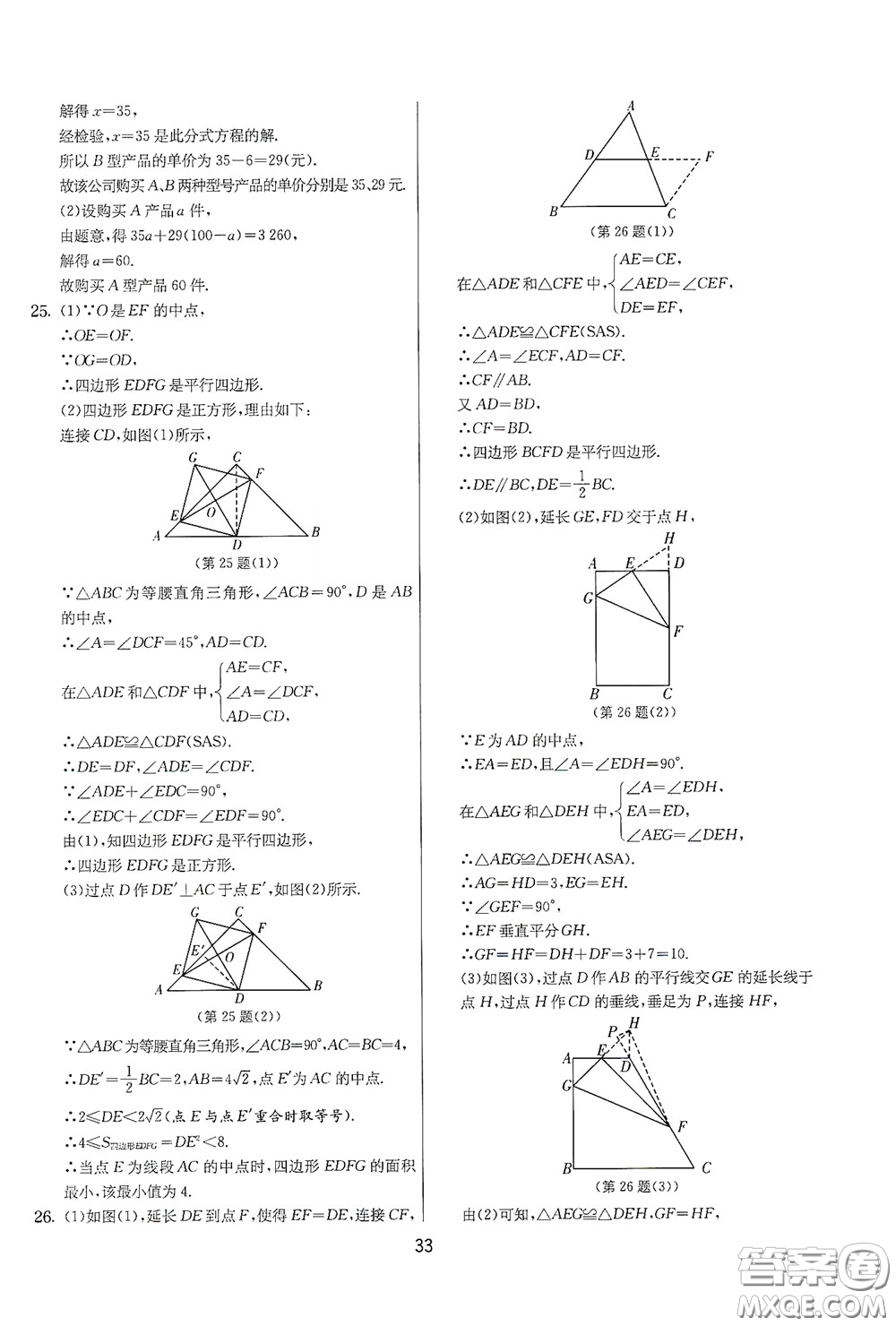 吉林教育出版社2020實驗班提優(yōu)大考卷數(shù)學(xué)八年級下冊蘇科版答案