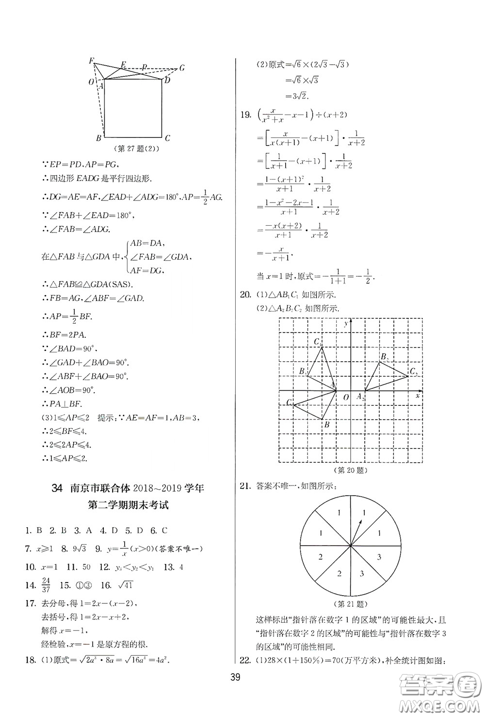 吉林教育出版社2020實驗班提優(yōu)大考卷數(shù)學(xué)八年級下冊蘇科版答案