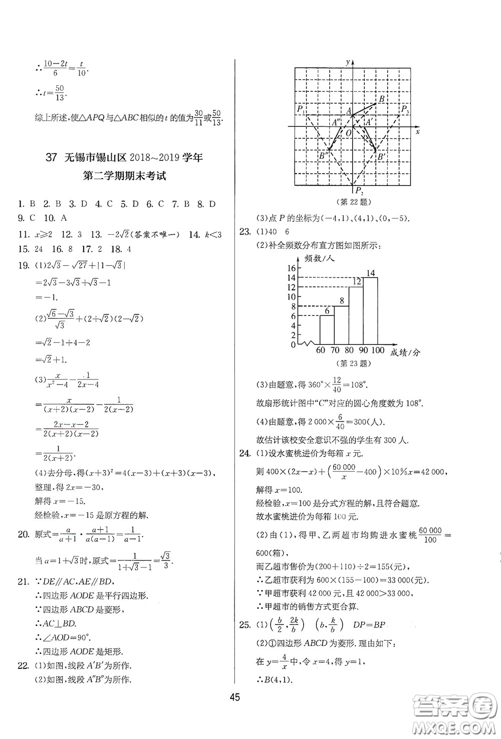 吉林教育出版社2020實驗班提優(yōu)大考卷數(shù)學(xué)八年級下冊蘇科版答案