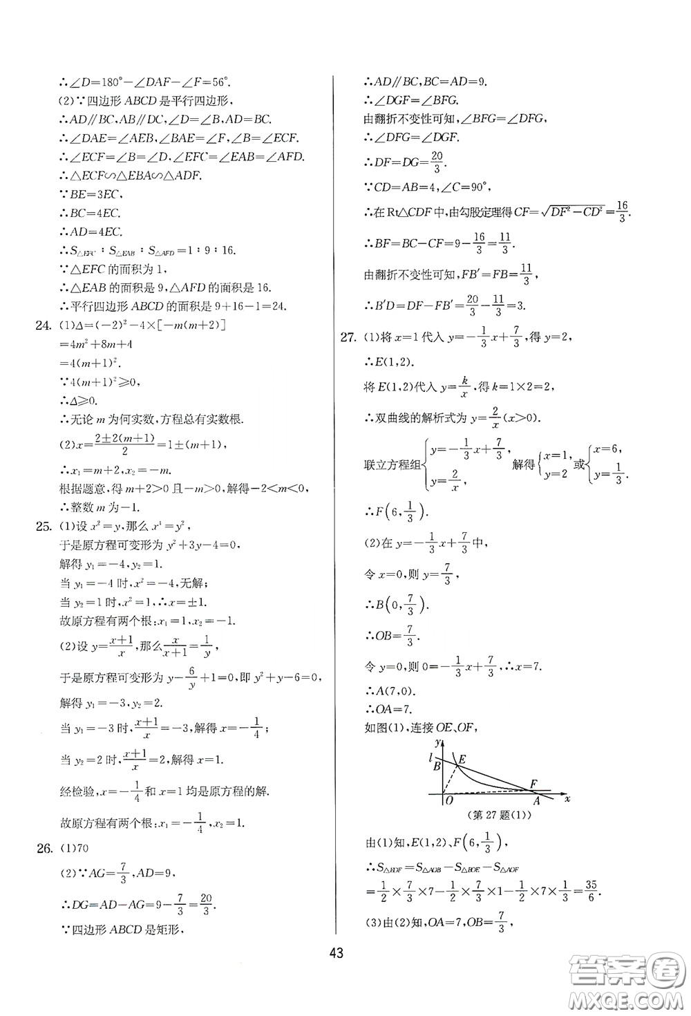 吉林教育出版社2020實驗班提優(yōu)大考卷數(shù)學(xué)八年級下冊蘇科版答案