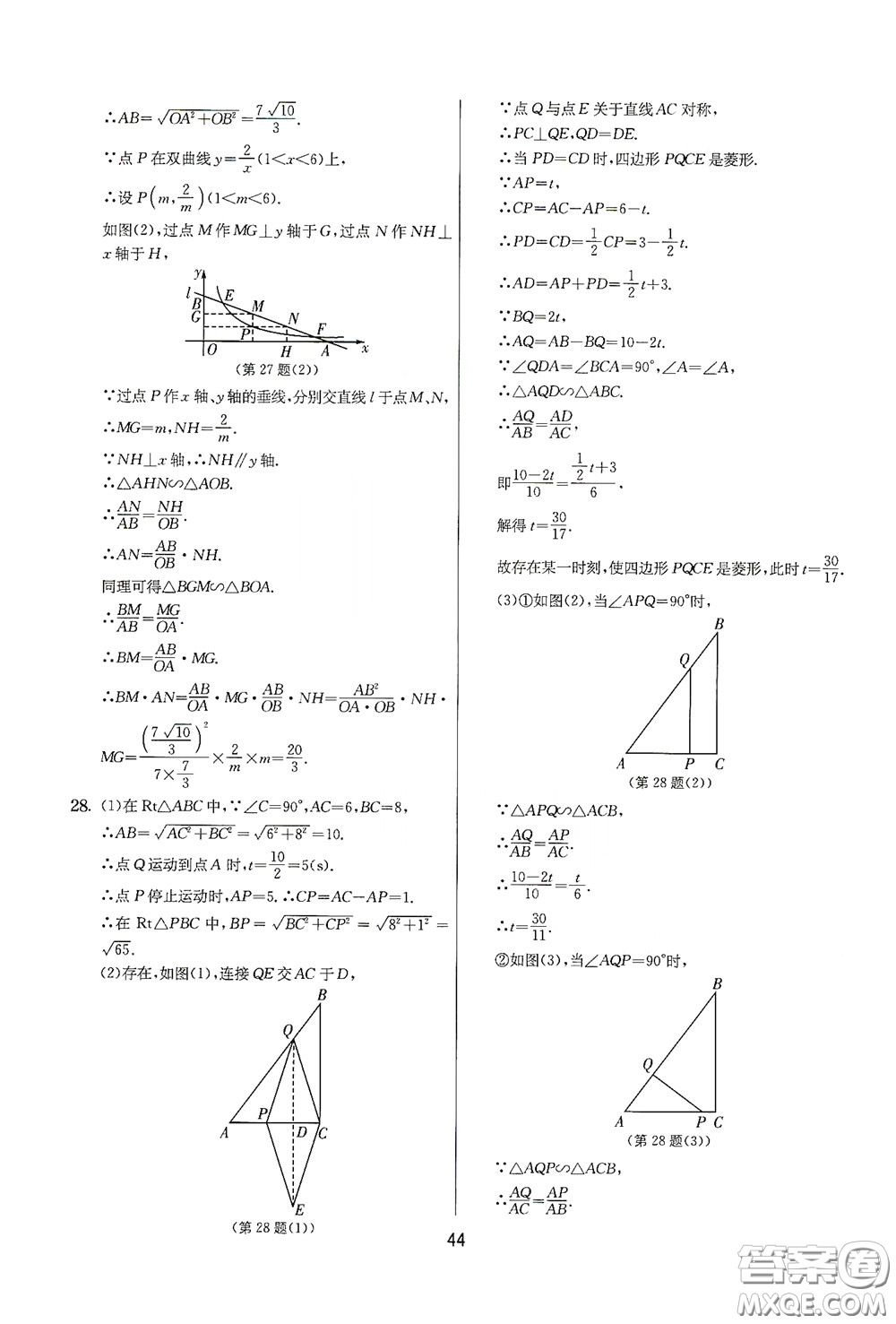 吉林教育出版社2020實驗班提優(yōu)大考卷數(shù)學(xué)八年級下冊蘇科版答案