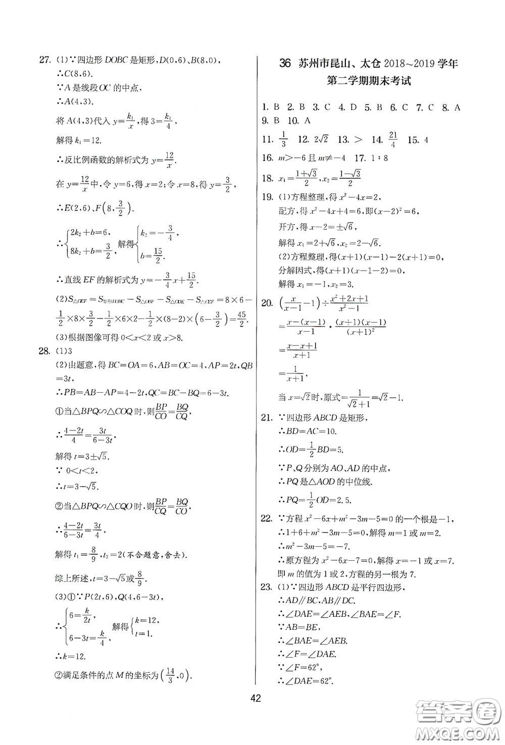 吉林教育出版社2020實驗班提優(yōu)大考卷數(shù)學(xué)八年級下冊蘇科版答案