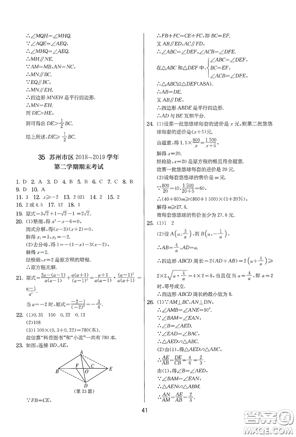 吉林教育出版社2020實驗班提優(yōu)大考卷數(shù)學(xué)八年級下冊蘇科版答案