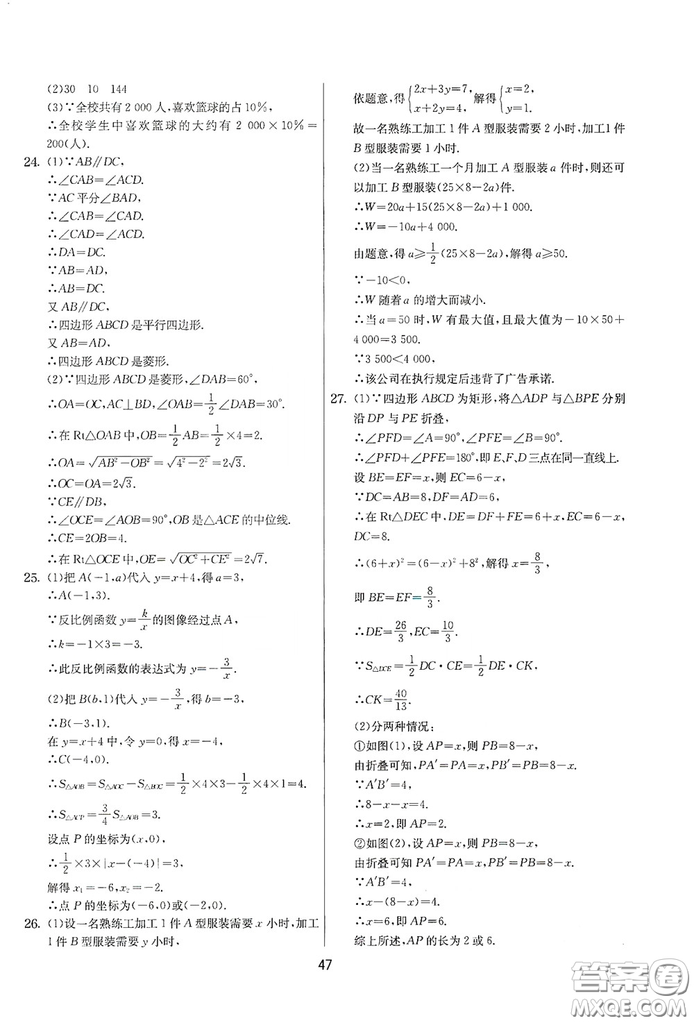 吉林教育出版社2020實驗班提優(yōu)大考卷數(shù)學(xué)八年級下冊蘇科版答案