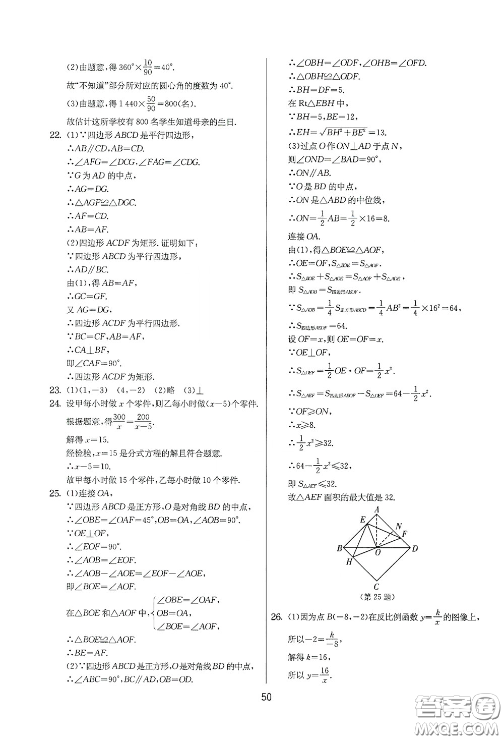 吉林教育出版社2020實驗班提優(yōu)大考卷數(shù)學(xué)八年級下冊蘇科版答案