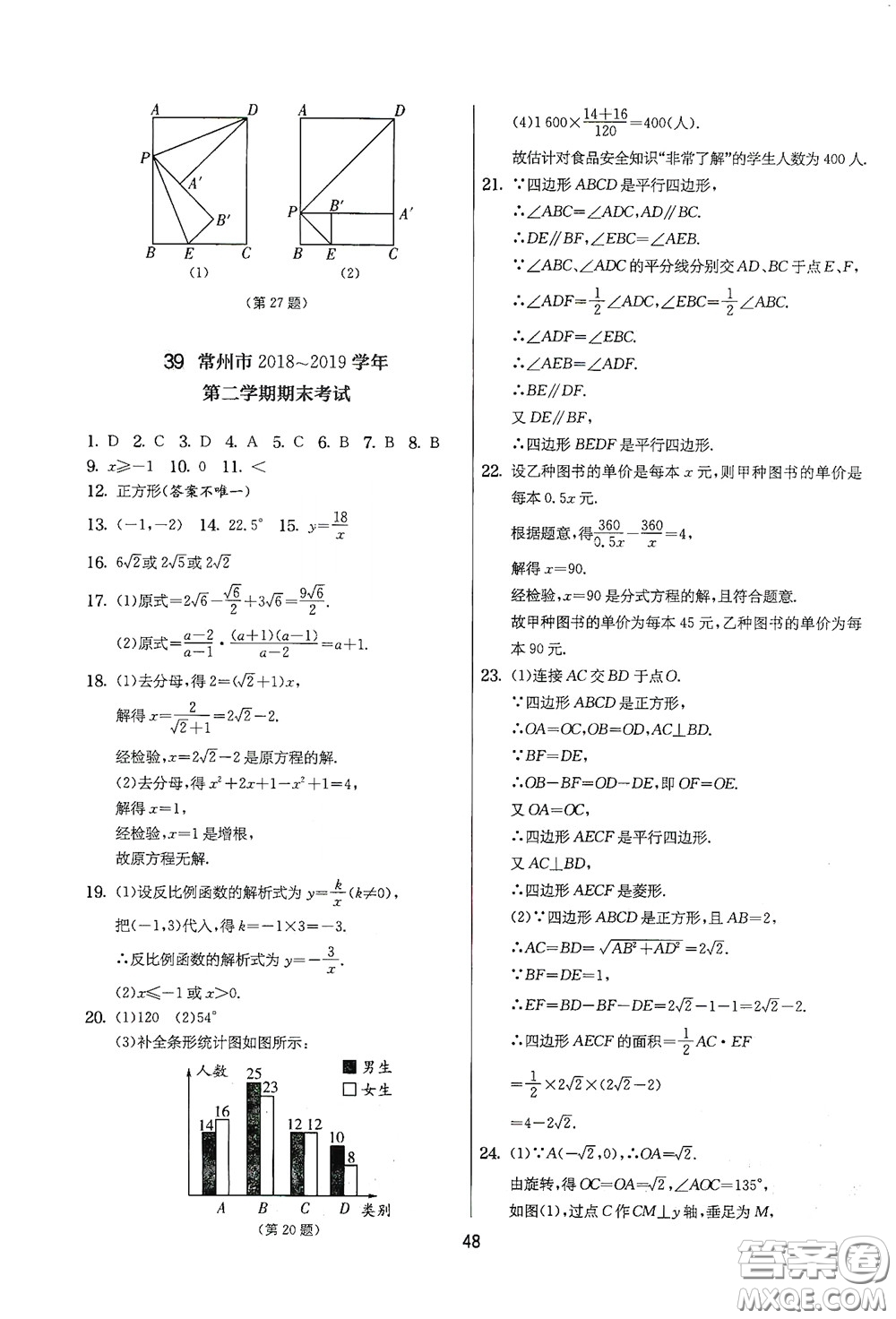 吉林教育出版社2020實驗班提優(yōu)大考卷數(shù)學(xué)八年級下冊蘇科版答案