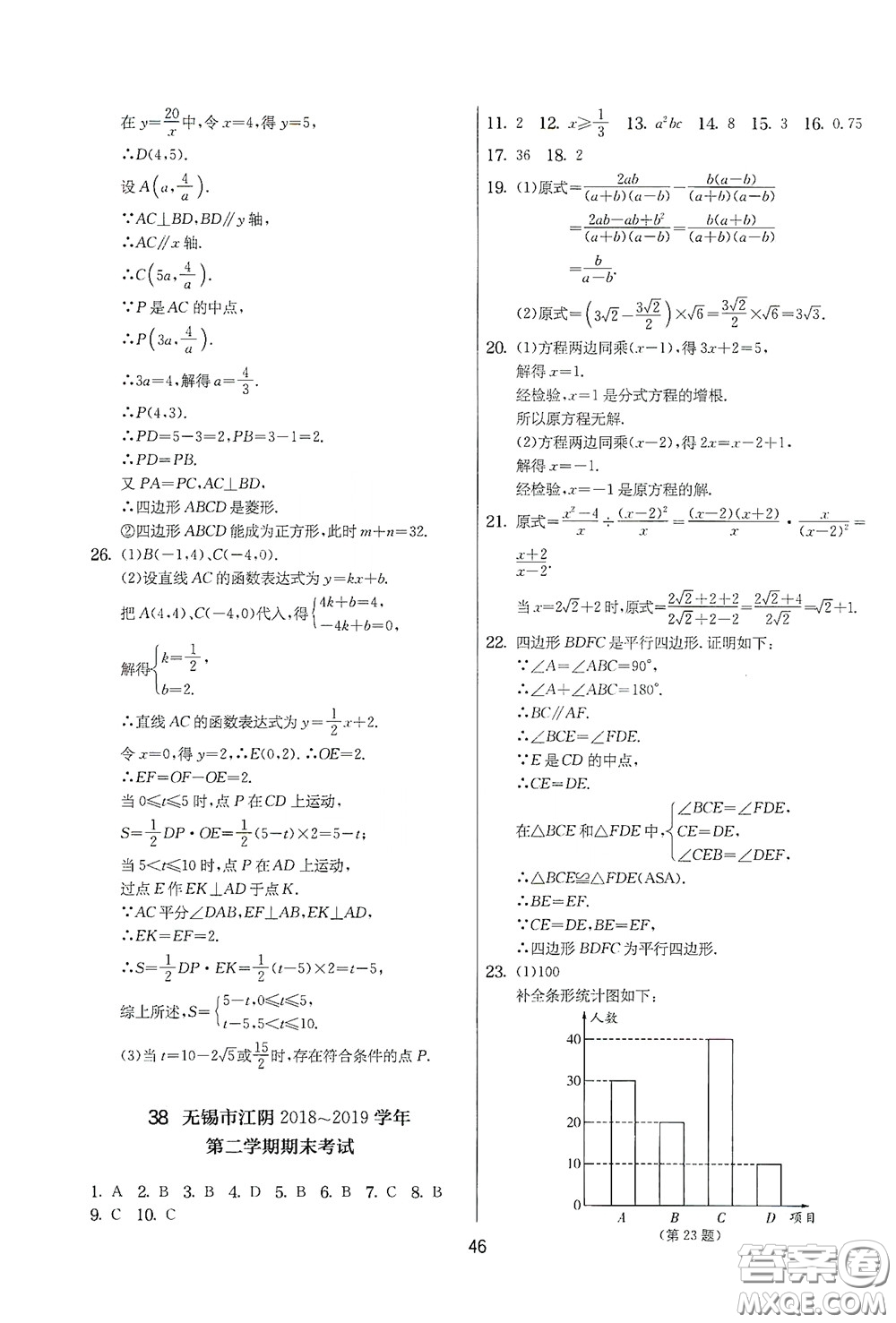 吉林教育出版社2020實驗班提優(yōu)大考卷數(shù)學(xué)八年級下冊蘇科版答案