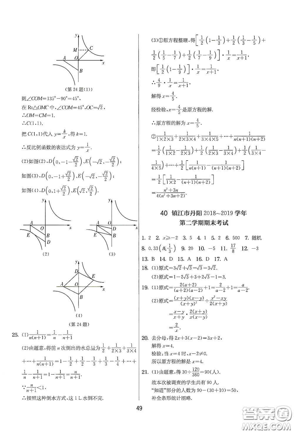 吉林教育出版社2020實驗班提優(yōu)大考卷數(shù)學(xué)八年級下冊蘇科版答案