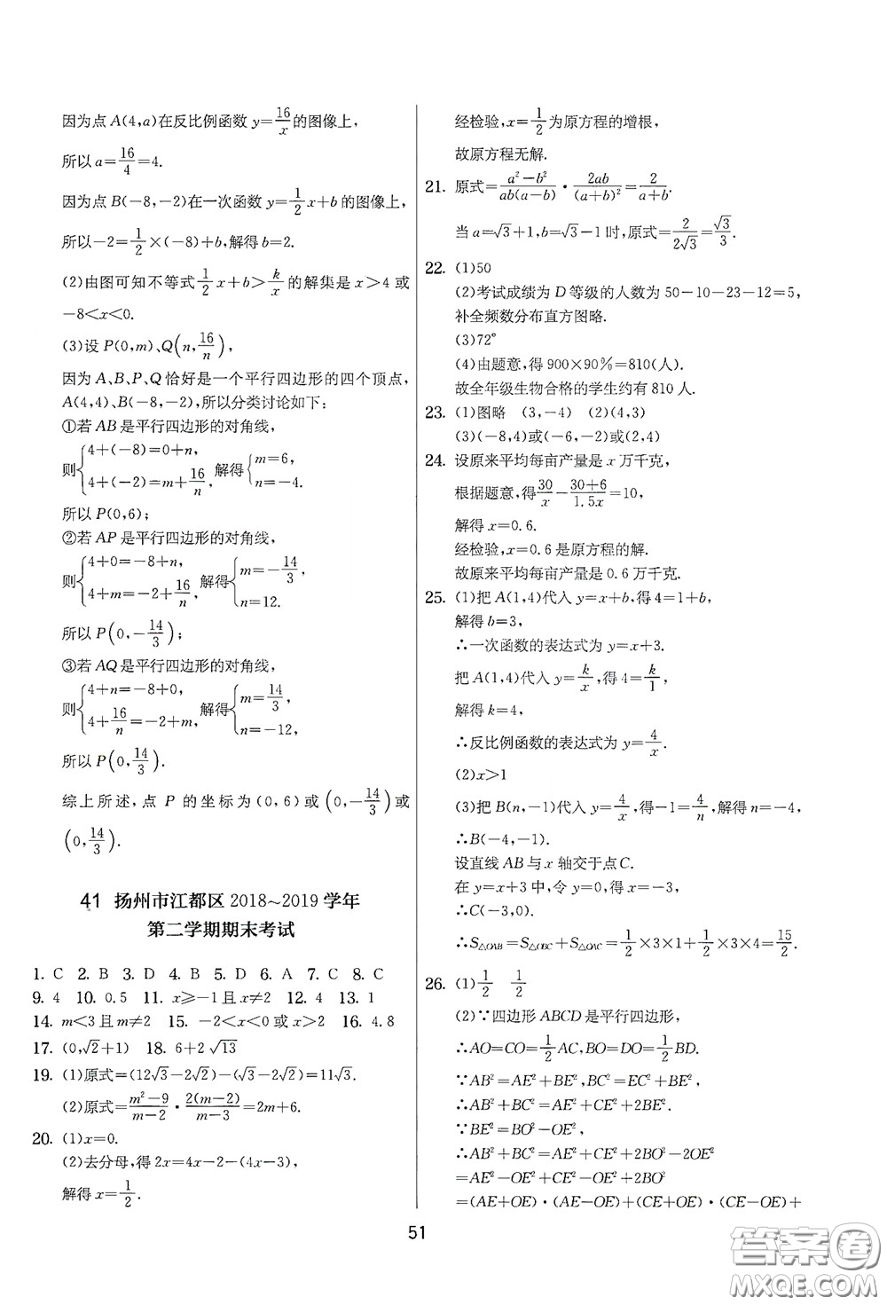 吉林教育出版社2020實驗班提優(yōu)大考卷數(shù)學(xué)八年級下冊蘇科版答案