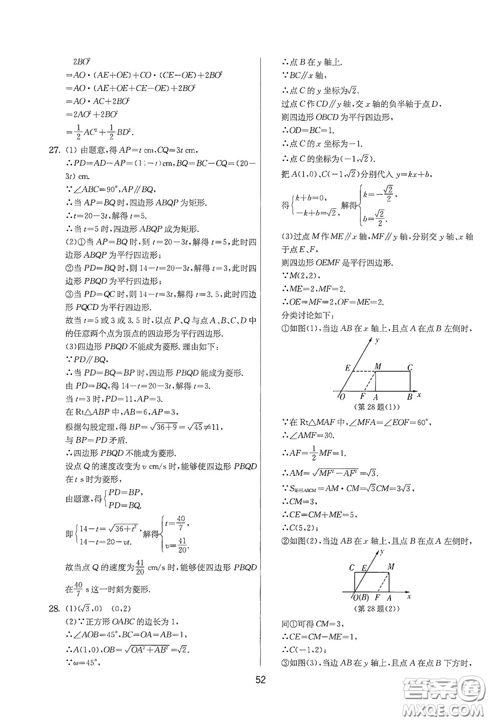 吉林教育出版社2020實驗班提優(yōu)大考卷數(shù)學(xué)八年級下冊蘇科版答案