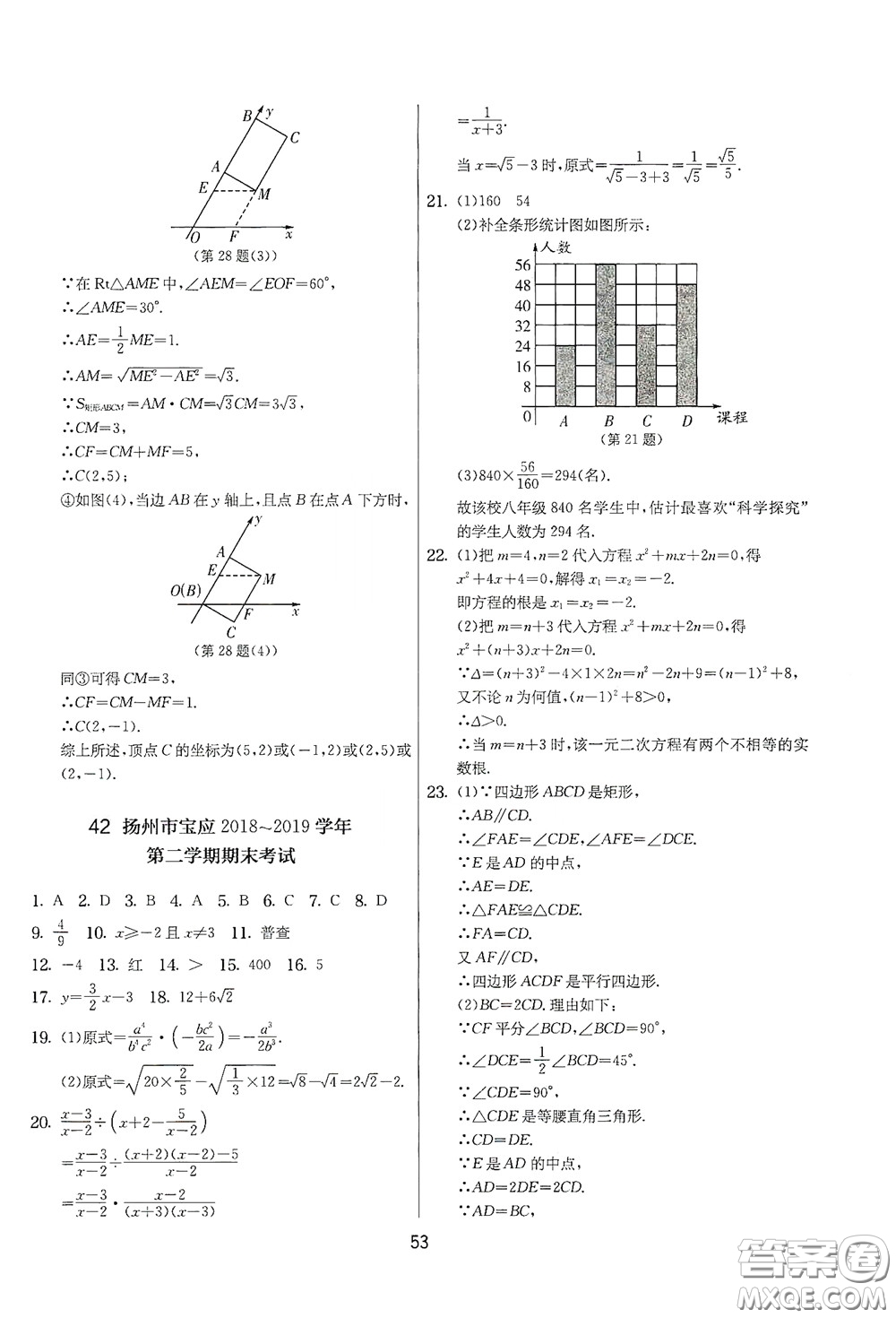 吉林教育出版社2020實驗班提優(yōu)大考卷數(shù)學(xué)八年級下冊蘇科版答案