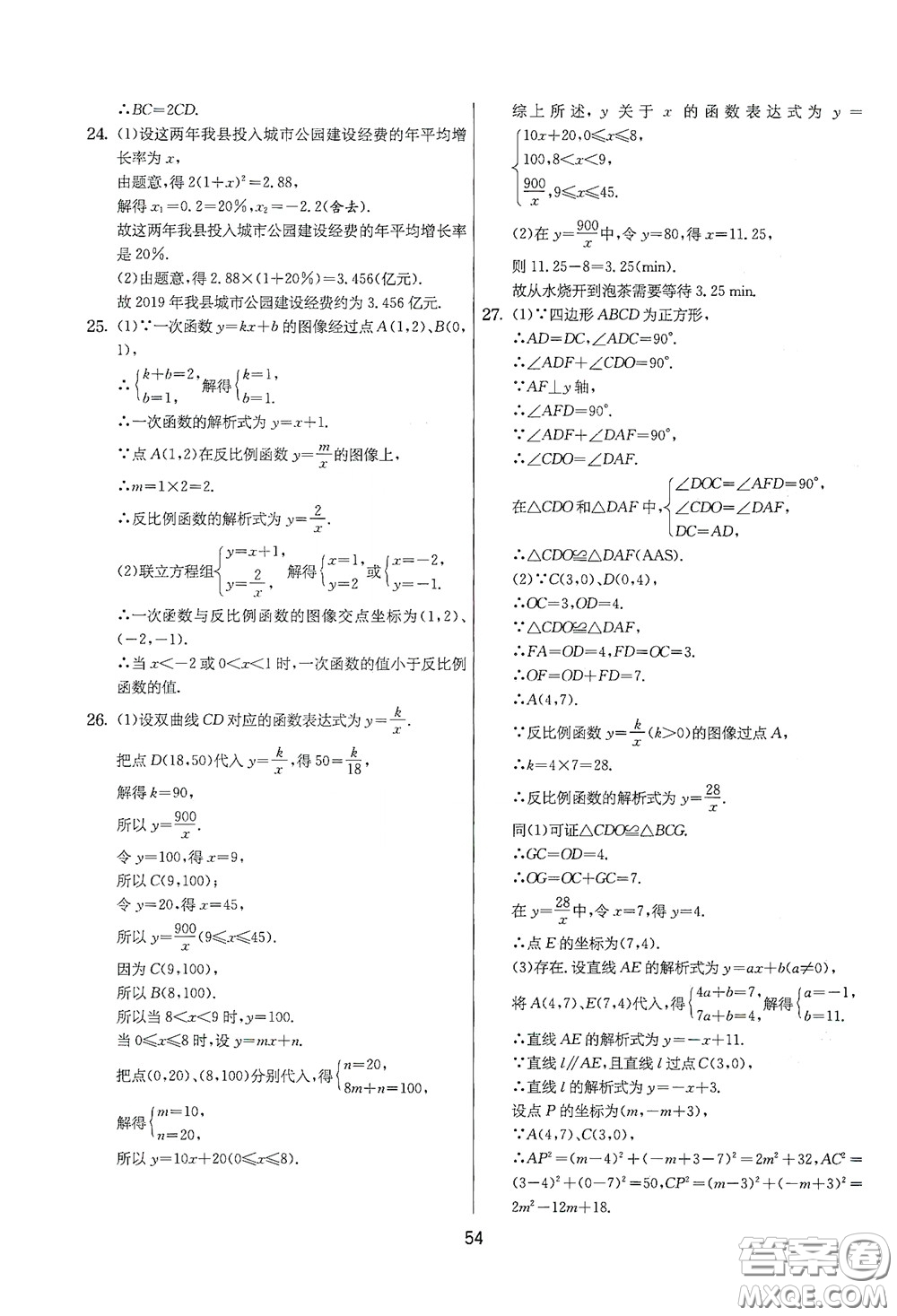 吉林教育出版社2020實驗班提優(yōu)大考卷數(shù)學(xué)八年級下冊蘇科版答案